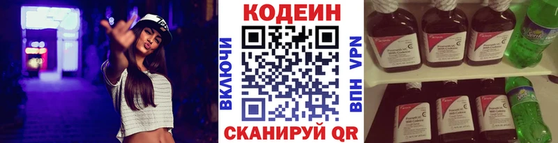 Codein напиток Lean (лин)  Купить закладки  Нязепетровск 